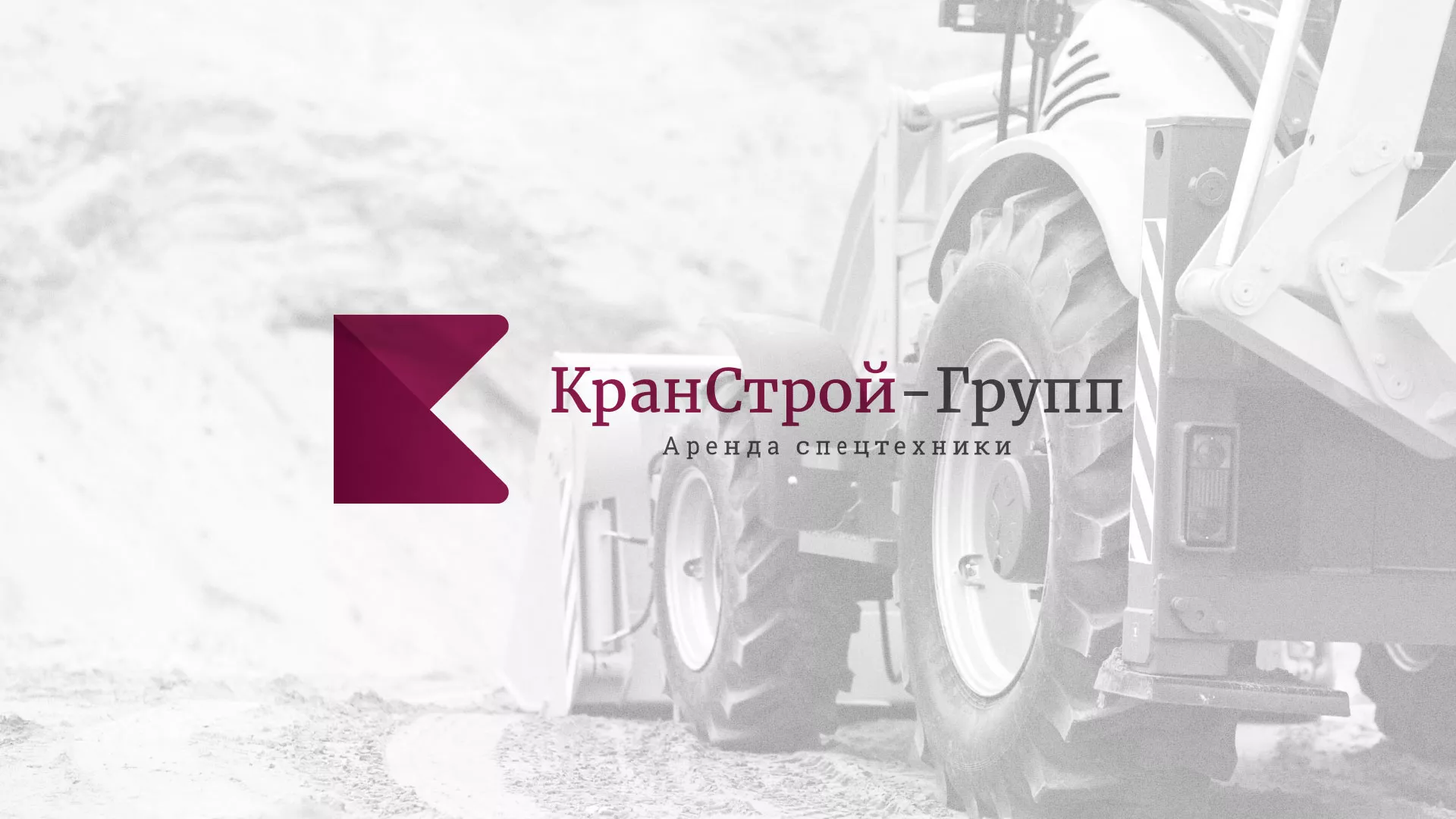 Разработка сайта компании «КранСтрой-Групп» по аренде спецтехники в Ангарске